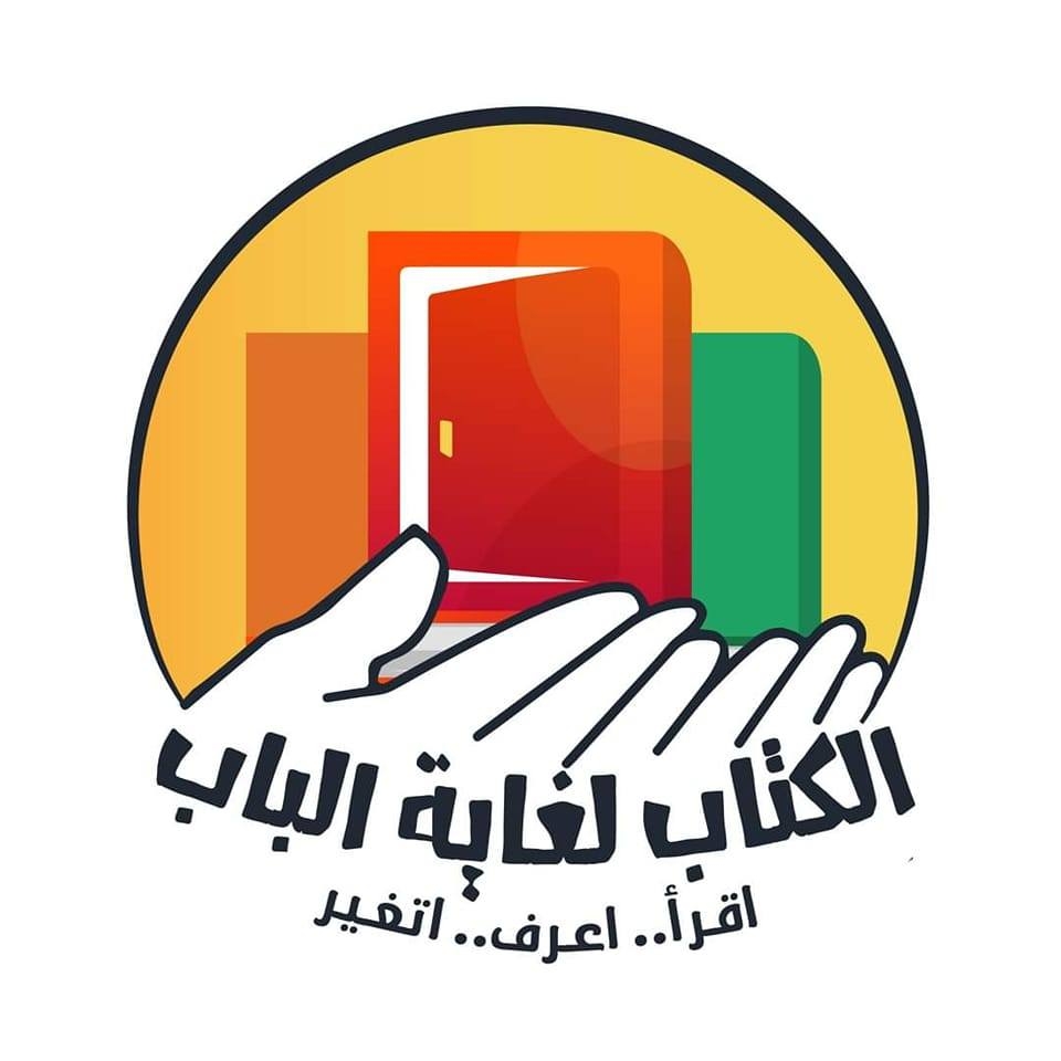 الكتاب لغاية الباب