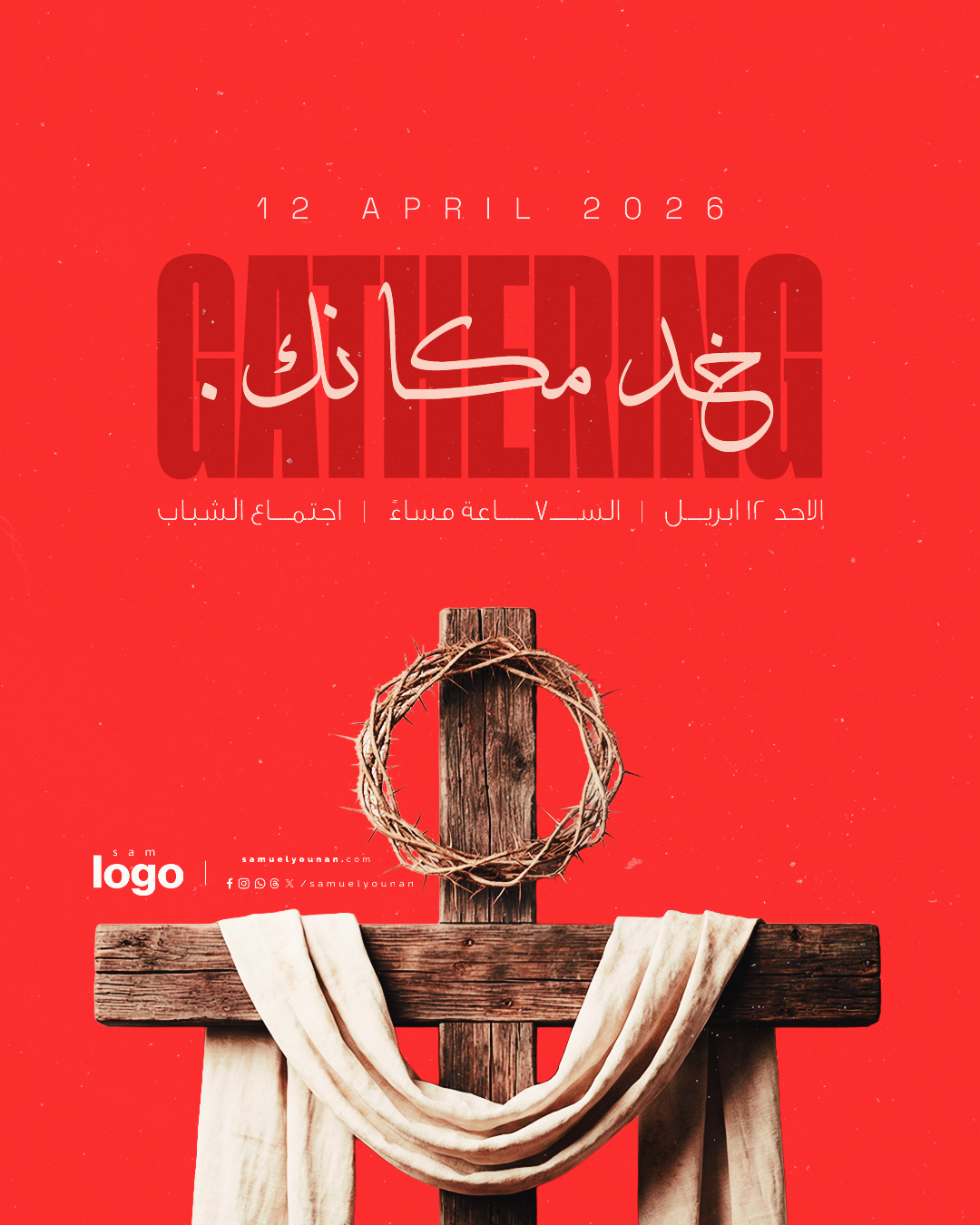 خد مكانك ٢٠٢٦