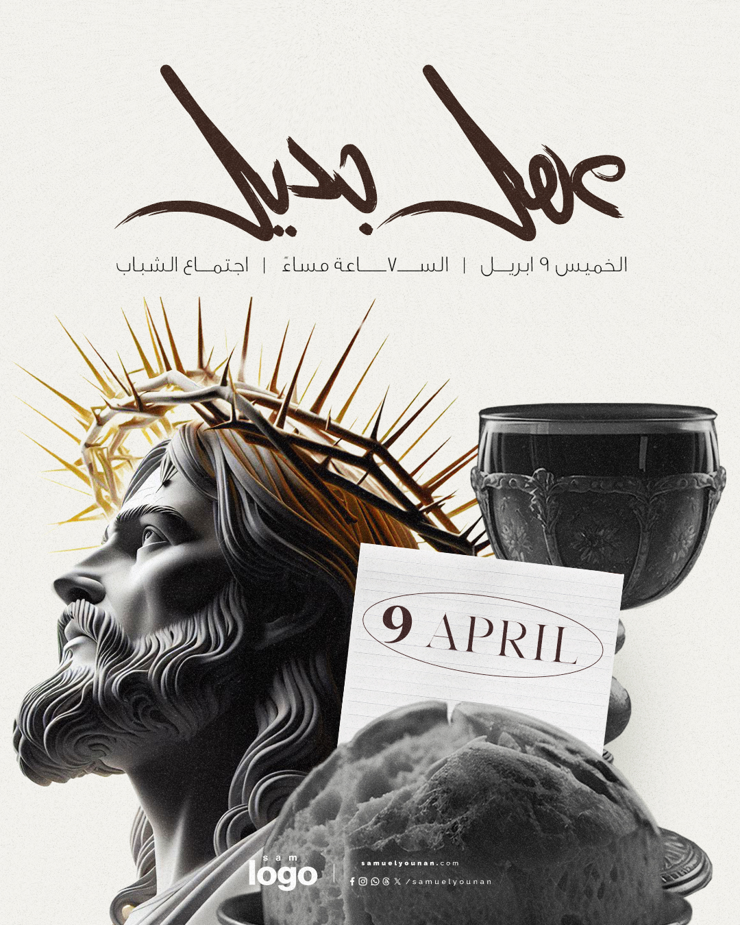 عهد ابدي ٢٠٢٦