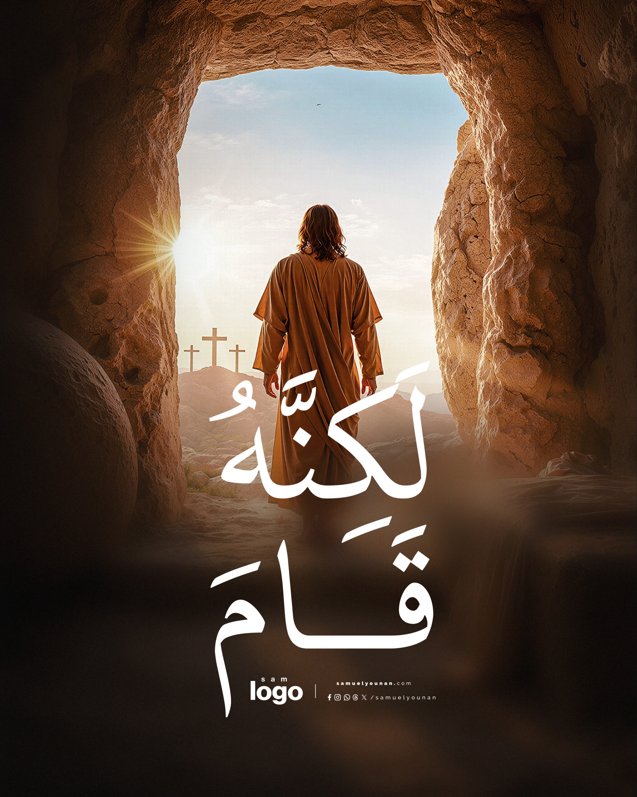 لَكِنَّهُ قَامَ 02