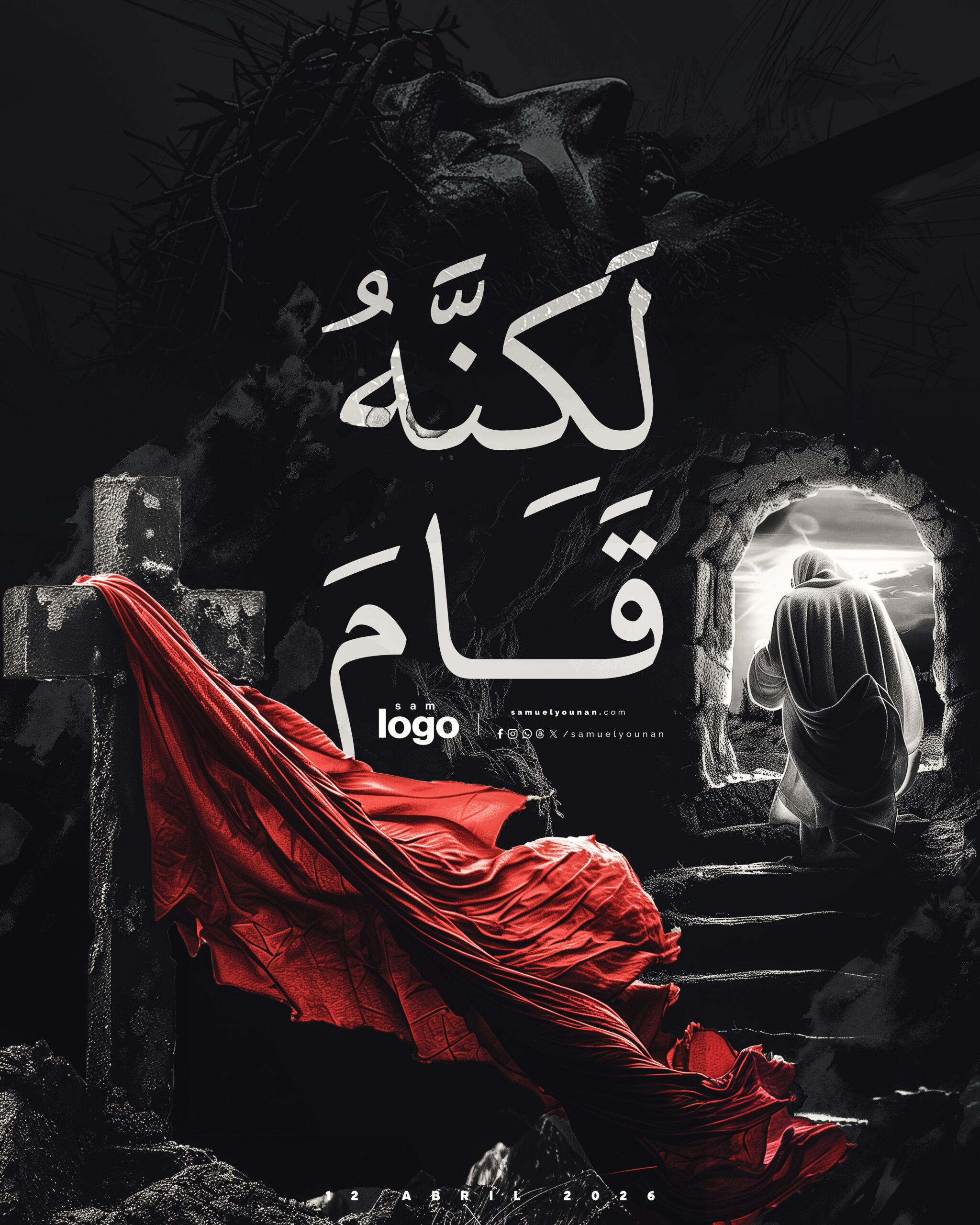 لَكِنَّهُ قَامَ